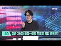 시황의 해설자들 소부장 일으킨 삼성전자 지금 이렇게 사야 합니다 머니투데이방송 증시 증권