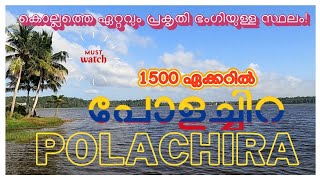 Polachira I Kollam Tour I Natural Beauty in Kollam I Kollam Shooting LocationI Best Place in Kollam