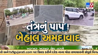 મકરબા વિસ્તારમાં પડ્યો 25 ફૂટ મોટો ભૂવો  Gujarat Rain | TV9News