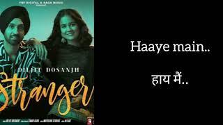 8D Stranger स्ट्रेंजर Lyrics| English| Hindi|  Diljit Dosanjh| Simar Kaur| Translation