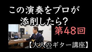 【第48回】タッピングはこれがポイント【大人のギター講座】