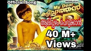 Aalippazham Perukkan My Dear Kuttichathan Movie Video Song Remix DJ