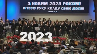 Неділя, 1 січня 2023. Ранкове Богослужіння.