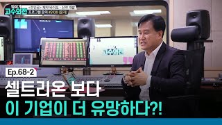 주린이를 위한 성공 투자의 길! 지금 바로 공개합니다. /#필살기고수외전​ 68회 #주인공