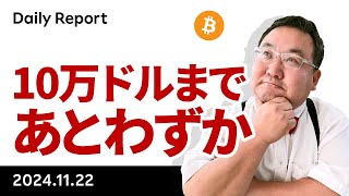 ゲンスラー委員長辞任、ビットコイン10万ドル目前