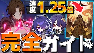 【崩壊スターレイル】ギャラガー完全育成ガイド！光円錐/遺物/オーナメント/軌跡/凸などを解説