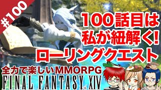 #100 ロールクエ(ソーサラー)に突入だよ！【FF14 Online for PS4】＠TEAM鴨葱