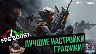 Лучшая графика в Delta Force: Hawk Ops! Гайд по настройкам 🛠