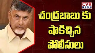 చంద్రబాబు షాకిచ్చిన పోలీసులు.. విశాఖ ర్యాలీకి నో పర్మిషన్ : Chandrababu Naidu Visakha Tour |CVR News