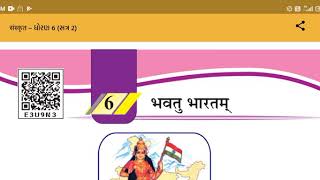 ધોરણ  : 6 વિષય  : સંસ્કૃત. કાવ્ય   : 6.