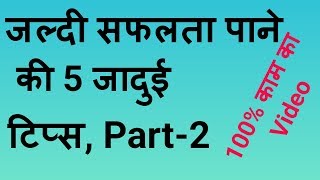 Chapter -2/ The 48 Laws Of Power/Hindi