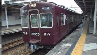 2015.03.08 阪急 3000系 3056F 普通 宝塚 行き 宝塚南口駅 発車 宝塚南口駅 阪急電車 阪急電鉄