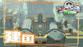 災厄後の世界で建国してみた #27【Going Medieval】【ゆっくり実況】