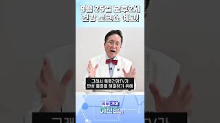 동아일보 건강토크쇼! 만성통증인  '신경병증성 통증 바로알기' 지금 등록해주세요! [통증톡톡] 라이브 예고!