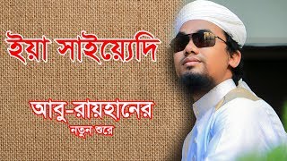 Ya Sayyidi Irham Lana - Beauatiful Arabic Nasheed by Abu Rayhan || Islamic Song