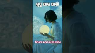 ସ୍ବପ୍ନ ଆଉ ଆଶା କଣ ଦିଏ #love #youtubeshorts #sad #true #shorts #short #shortsvideo #shortsfeed