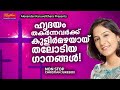 ദിവ്യകാരുണ്യനാഥന്റെ മനോഹര ഗാനങ്ങൾ beautiful eucharistic christian devotional songs nonstop swetha