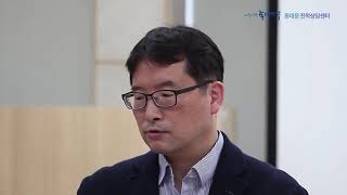 2020년 입학사정관과의 대화 2부 - 동대문진학상담센터