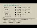 【岡山県 新見市】空き家情報バンクまとめ動画【2024年11月最新版】