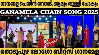 ഗാനമേള ചെയിൻ സോങ്,ആരും തുള്ളി പോകും | Ganamela Chain Song | Thodupuzha Logo Beats Ganamela