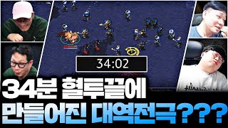 34분동안 엎치락뒤치락만 대체 몇번째야????? (김명운 vs 이재호) 끝장전 명경기