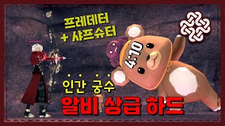 마비노기 인간 궁수 알상하 타임어택(NO속성/NO물공포)