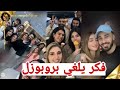 نارين اوسي كان رح يلغي بروبوزل يرجعلنا اختي اصالة بجانب نارين ❤