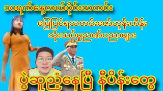 Revolution review  channel မှကြိုဆိုပါတယ် အမြဲမပြတ်ကြည့်ရှုနိုင်ရန် subscriber လုပ်ပေးထားပါ