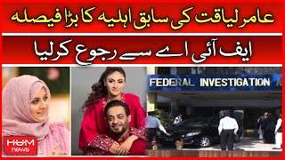 Bushra Iqbal Files Case Against Dania Shah in FIA | Wife Of Dr Aamir Liaquat | Cyber Crime Cell