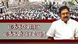 மக்களோடு மக்கள் செல்வர் 24-12-2018 - JAYAPLUS