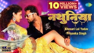 #Video​ | #Khesari​ Lal New Song  नथुनिया | Priyanka Singh | Nathuniya |Arshiya Arshi| Bhojpuri Gana