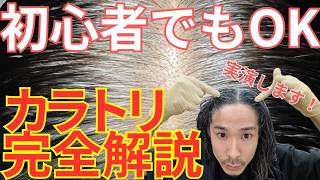 【カラートリートメントで白髪染め完全解説】簡単に実践ができる使い方を美容師が実演します。