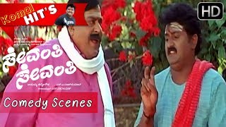 Komal tries to cheat Doddanna | Kannada Comedy Scenes | Sevanthi Sevanthi Kannada Movie | Ramya