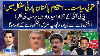 Electoral Politics, IPP in Trouble - Hamid Mir Analysis - Naya Pakistan - Shahzad Iqbal | Geo News