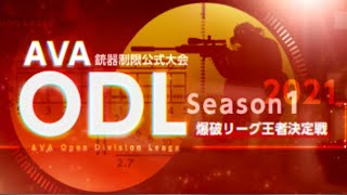 AVAODL2021 Season1 舞鶴スピード アイルーニャ視点