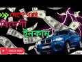 Uber থেকে অধিক ইনকাম এর উপায় !!