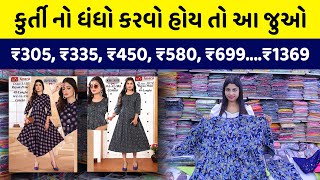 આ ઉનાળામાં તમારી દુકાનને સુપરહિટ બનાવો | Kurti Manufacturer in Gujarat #kesariatextile