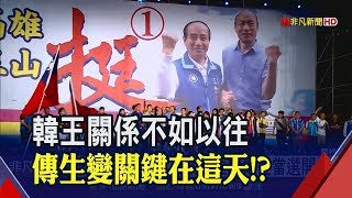 韓國瑜當選市長那天種心結!?傳詢問同台謝票遭拒 王金平證實:未受邀│非凡新聞│20190610