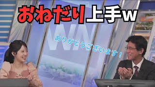 【小川千奈×ぐっさん】キャスターさんからお裾分けされるおねだり上手なぐっさん