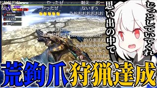 【MHXX】超特殊9体目、荒鉤爪ティガレックスとの因縁に終止符を打つ抹茶【2024/8/5】