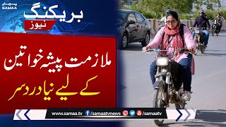 Women Face New Challenges due Petrol Price hike | SAMAA TV |  20 Sep 2023