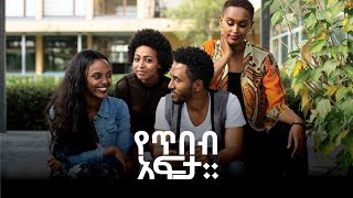 መረዋ ኳየር (Merewa choir) |Masters at work