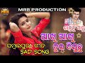 akhi akhi tui disuchhu shantanu sahu old sambalpuri songs mrb production manas ranjan barik