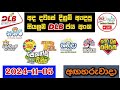 DLB Today All Lottery Results 2024.11.05 අද සියලුම DLB ලොතරැයි ප්‍රතිඵල dlb