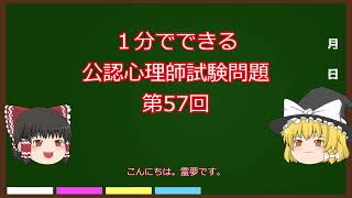 一分でできる公認心理師試験（57）（尖度）