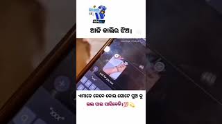 ଆଜି କାଲି ର ଝିଅ ମାନେ like