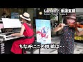 【 ストリートピアノ u0026 バイオリン セッション 】強風 が凄かった 親子 で lemon 米津玄師 弾いてみた in 東京ポートシティ竹芝 ちょっと先のおもしろい未来【 子供 ８歳 】