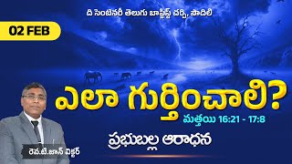 | HOLY COMMUNION SUNDAY LIVE SERVICE  | 2nd FEB 2025 | THE CENTENARY TELUGU BAPTIST CHURCH PODILI |