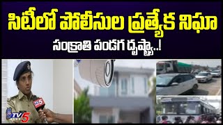 సిటీ లో పోలీసుల ప్రత్యేక నిఘా Madhapur DCP Shilpavalli Face To Face | TV5 News Digital