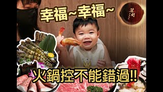 火鍋控必吃!! 絕對不能錯過~! 新竹、竹北地區好選擇【竹北隘口店 #築間幸福鍋物】｜  #火鍋 #宵夜 #冰淇淋無限